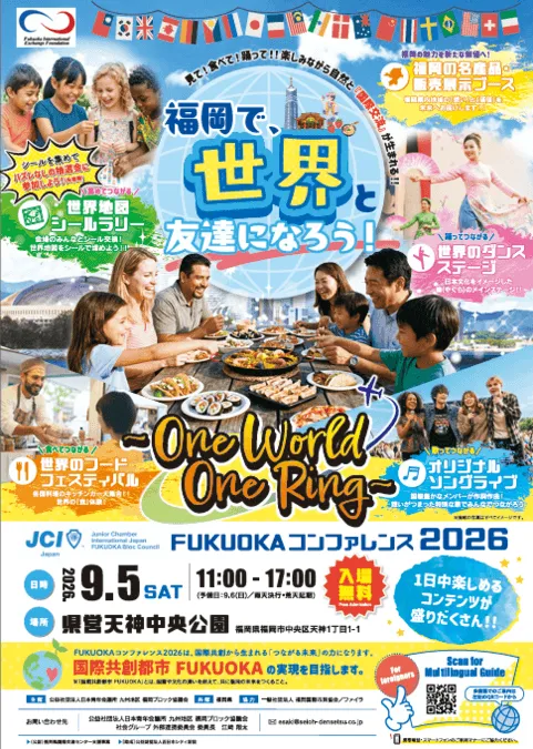 FUKUOKAコンファレンス2026OneWorld OneRing