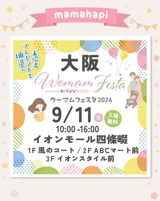 WOMAMフェスタ@イオンモール四條畷