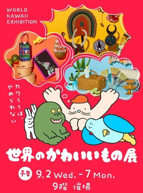 世界のかわいいもの展@阪急うめだ本店