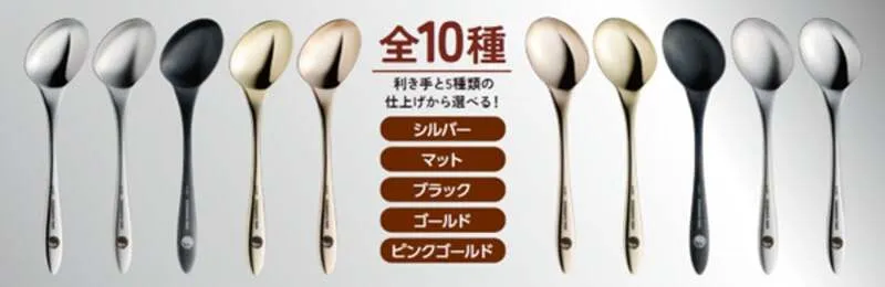 右利き用・左利き用それぞれ5種類の仕上げから選べる