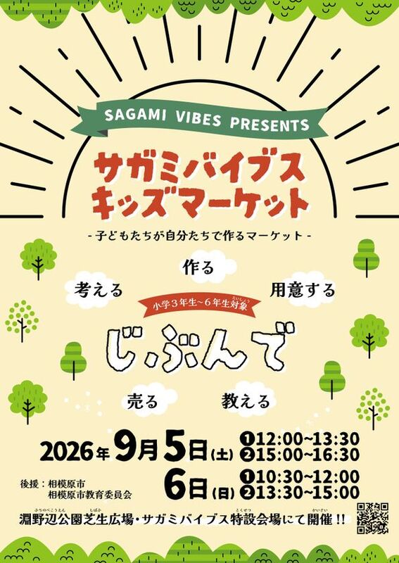 サガミバイブス キッズマーケット