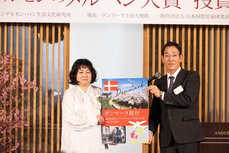 第43回アンデルセンのメルヘン大賞授賞式の様子