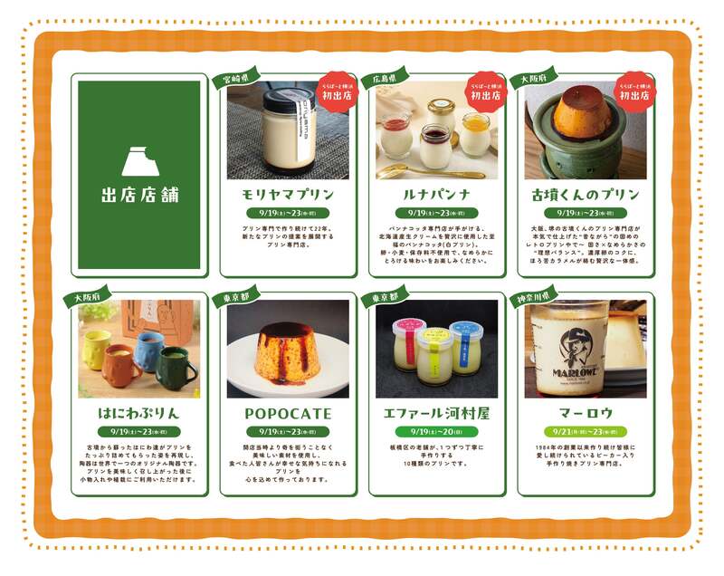 1Fサウスコート特設会場に並ぶプリン