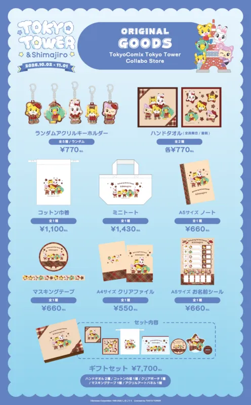 コラボ限定オリジナルグッズ
