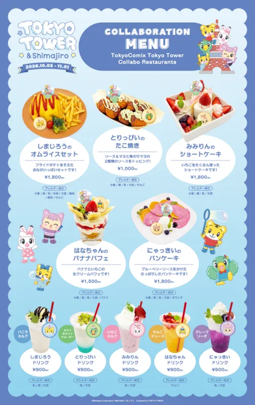 オリジナルコラボメニュー
