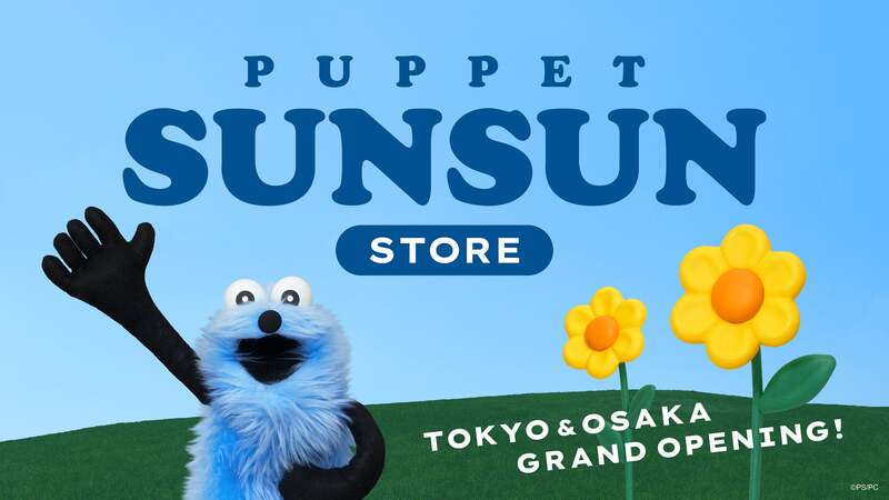 「PUPPET SUNSUN STORE」イメージ