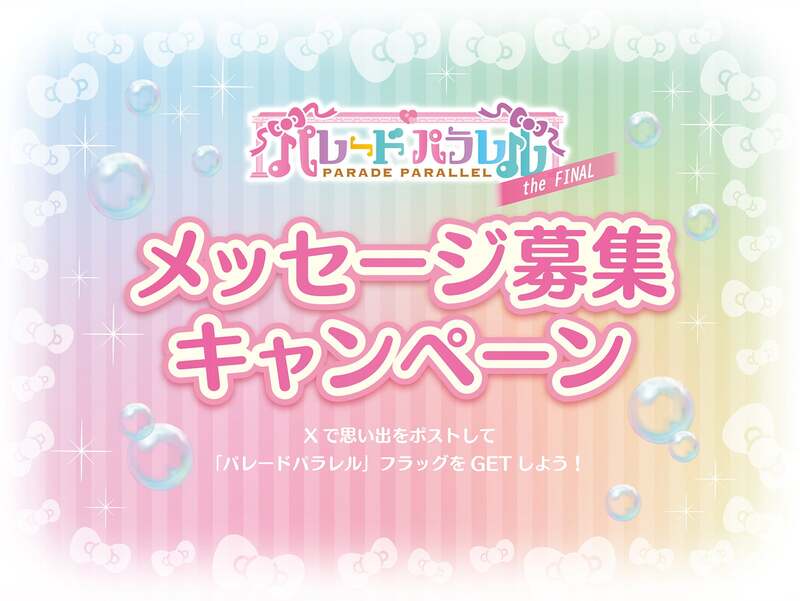 SNSキャンペーンのイメージ
