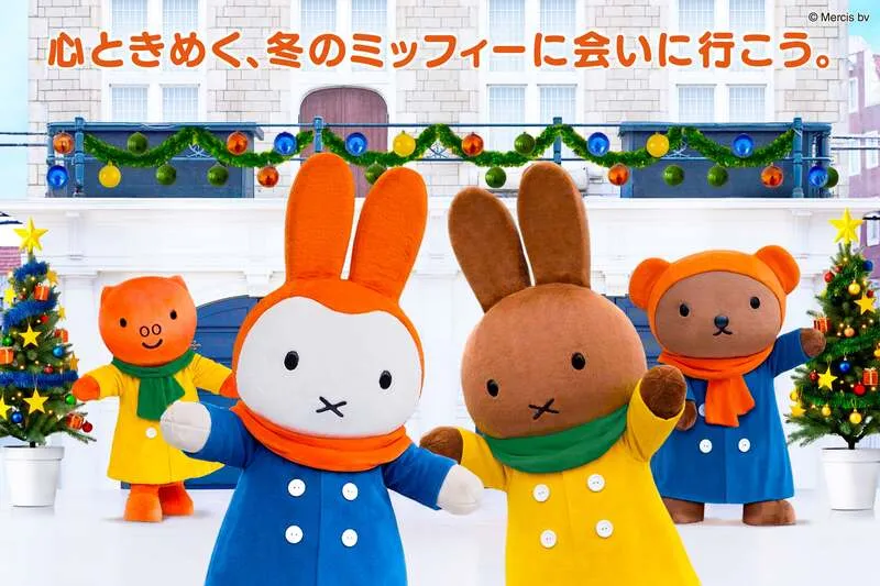 ミッフィー&フレンズのクリスマスフェスティバル ※イメージ