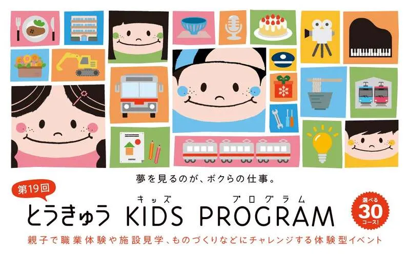 今年度キービジュアル