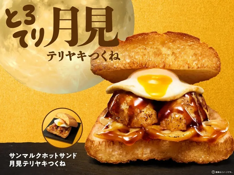 サンマルクカフェ「サンマルクホットサンド 月見テリヤキつくね」