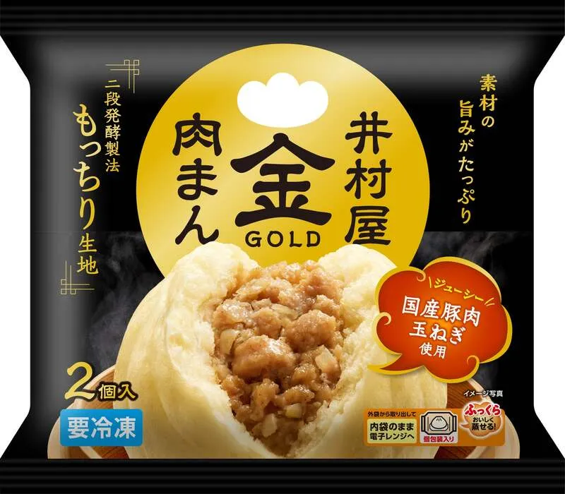 井村屋「2コ入ゴールド肉まん」