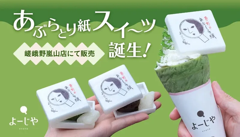 「よーじや」あぶらとり紙スイーツ 抹茶クレープ