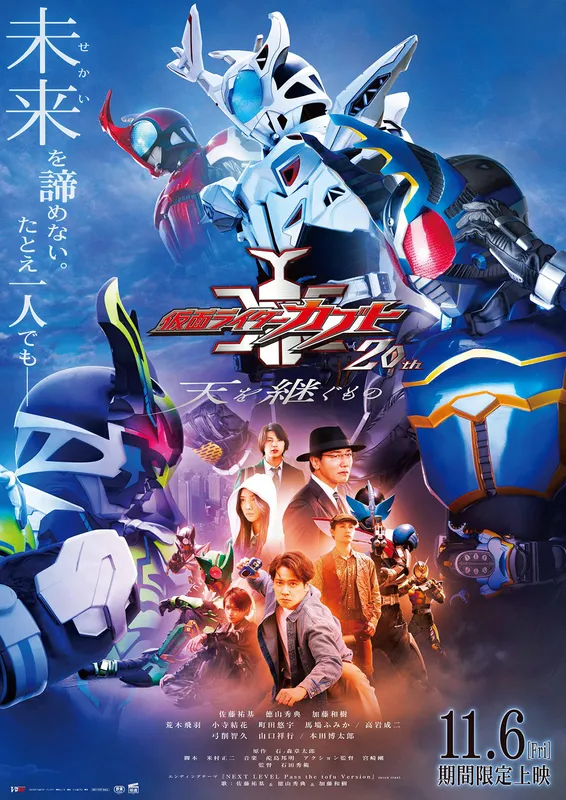 Vシネクスト「仮面ライダーカブト20th 天を継ぐもの」ビジュアル