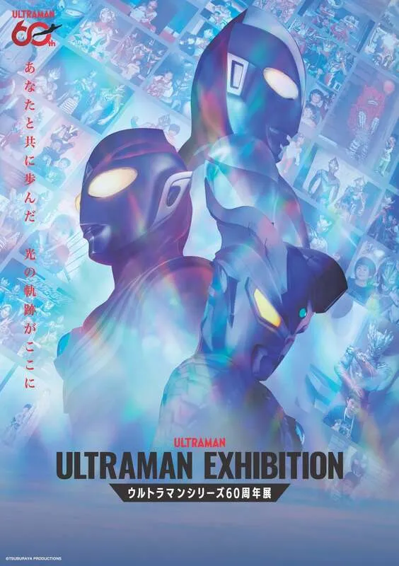ULTRAMAN EXHIBITION -ウルトラマンシリーズ60周年展-