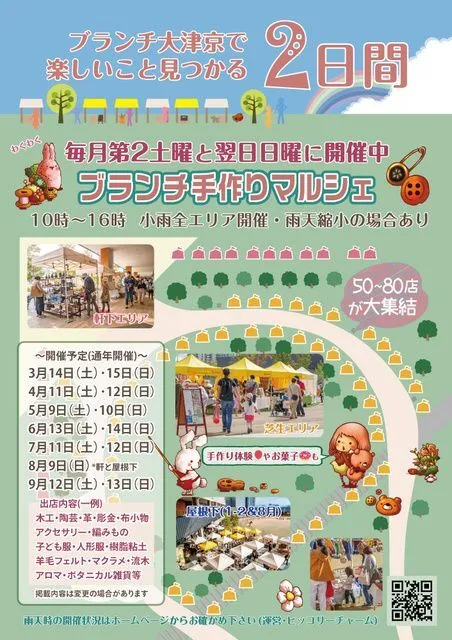 ブランチ手作りマルシェ