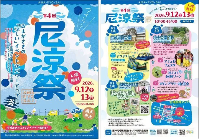 第4回 尼涼祭 AMA-RYO-SAI 2026