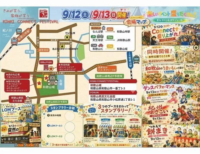 近畿地区大会和歌山大会 KINKI CONNECT FESTIVAL