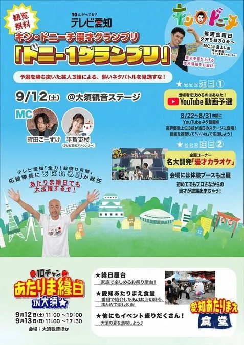 キン・ドニーチ漫才グランプリ「ドニー1グランプリ」