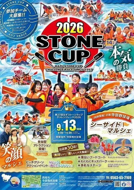はずストーンカップ チャレンジレース2026