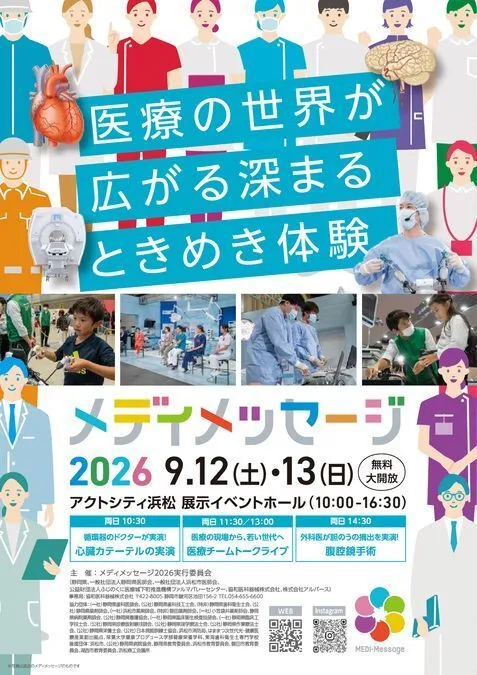 メディメッセージ2026