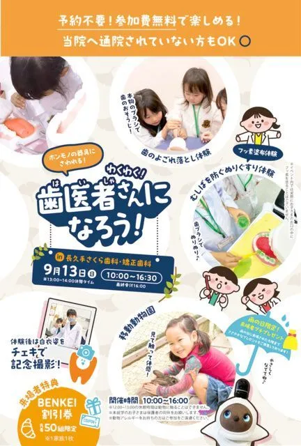 キッズイベント わくわく!歯医者さんになろう!
