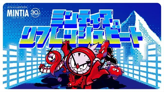 ミンティア リフレッシュビート
