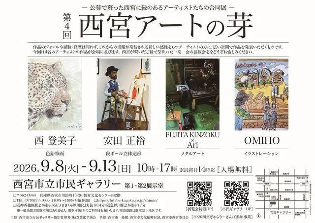 第4回西宮アートの芽(C)西宮市立市民ギャラリー指定管理者(株)双葉化学商会