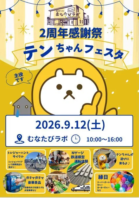 テンちゃんフェスタ