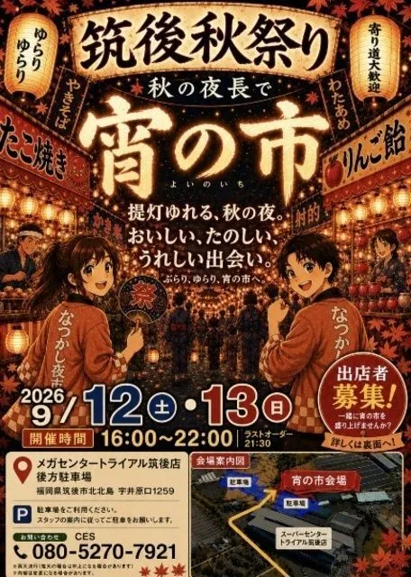 筑後秋祭り〜宵の市〜