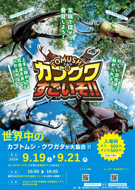 イベントチラシ