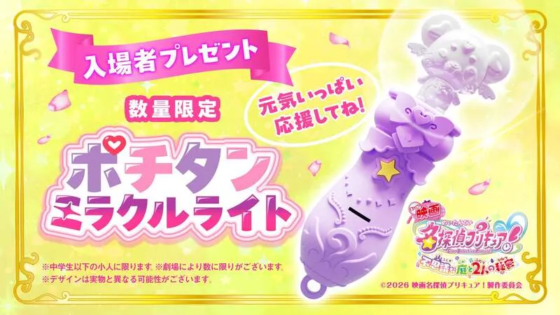 プレゼントされる「プリキットミラールーペ★クリアカード」
