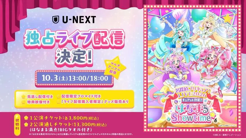 「名探偵プリキュア!LIVE2026 キュアット熱唱!はなまるShowtime☆」メインビジュアル