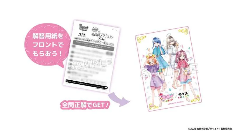 映画名探偵プリキュア!テスト
