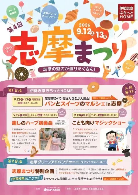 第4回 志摩まつり