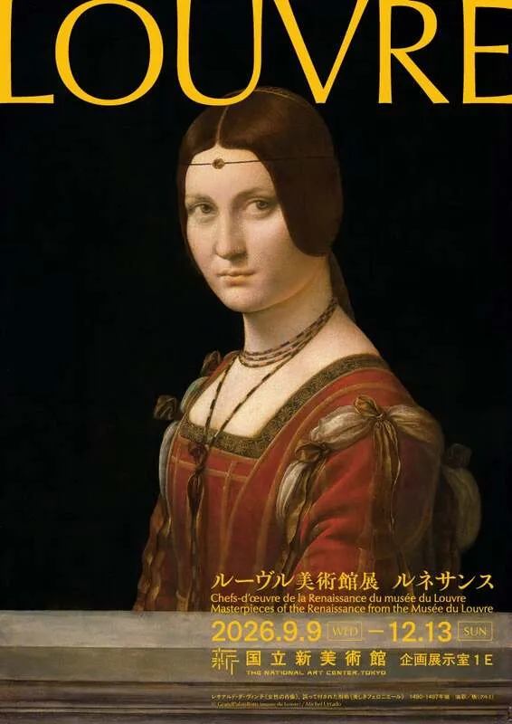 「ルーヴル美術館展 ルネサンス」展覧会ビジュアル