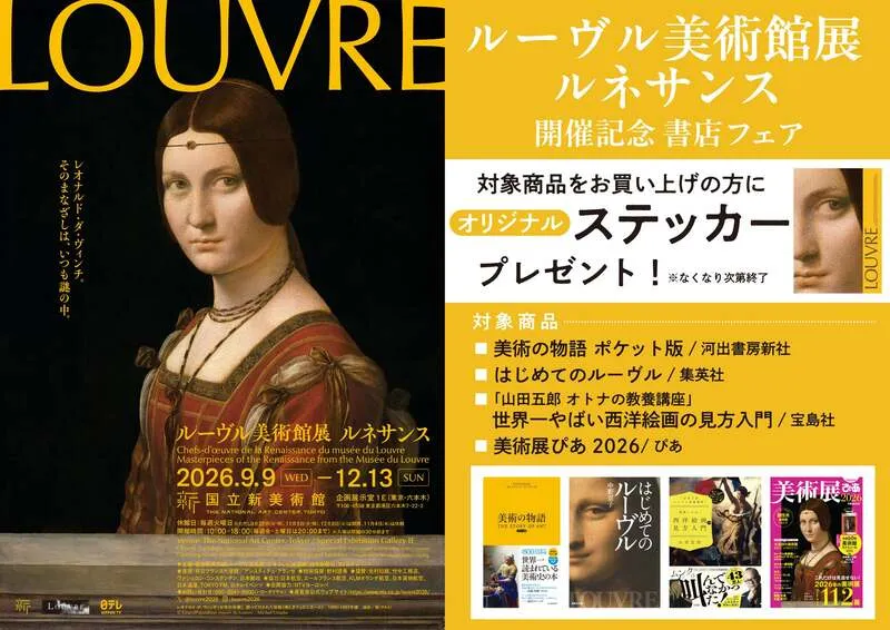 フェアのノベルティとなるオリジナルステッカー