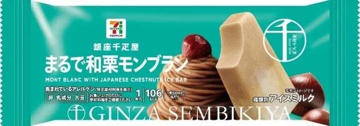 セブンプレミアム「銀座千疋屋 まるで和栗モンブラン」