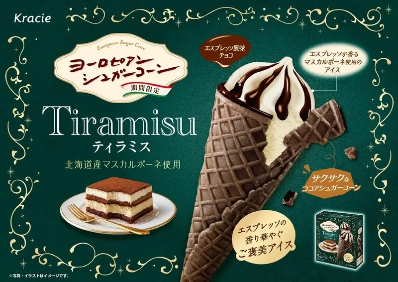 「ヨーロピアンシュガーコーン ティラミス」