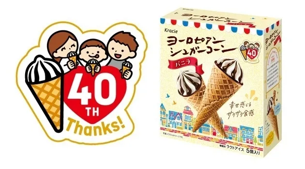 発売40周年を迎える「ヨーロピアンシュガーコーン」