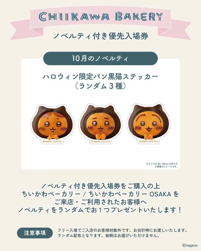 ノベルティ付優先入場券購入者限定の黒猫ステッカー