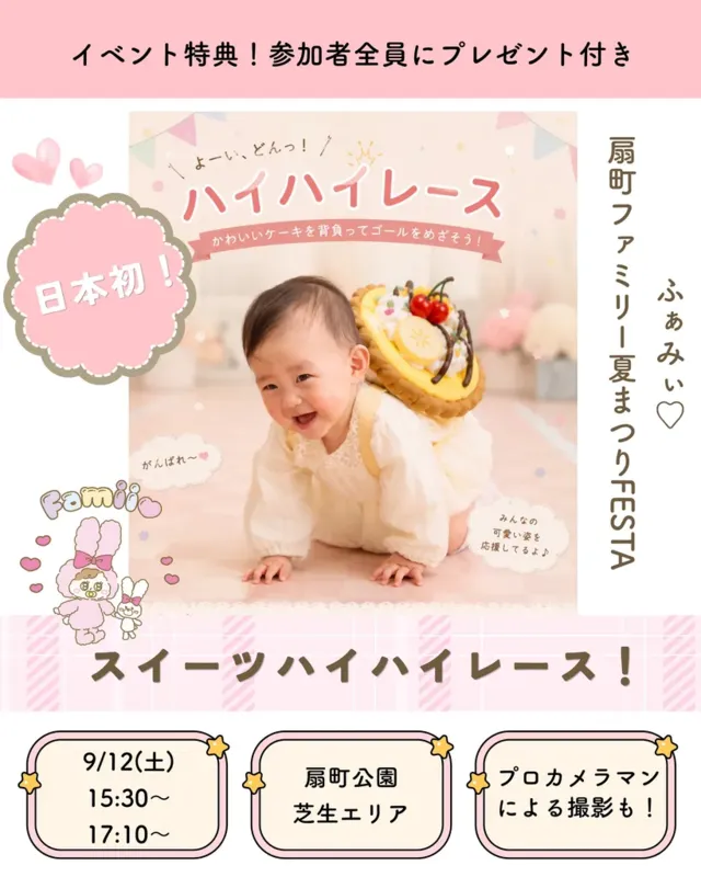 スイーツを背負ってハイハイします♪