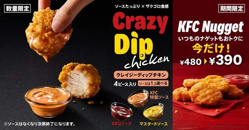 ケンタッキーフライドチキン「クレイジーディップチキン」
