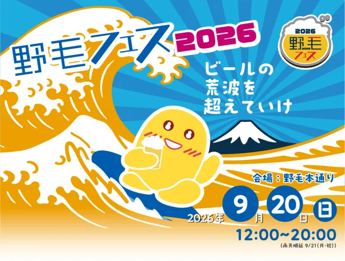 野毛フェス2026