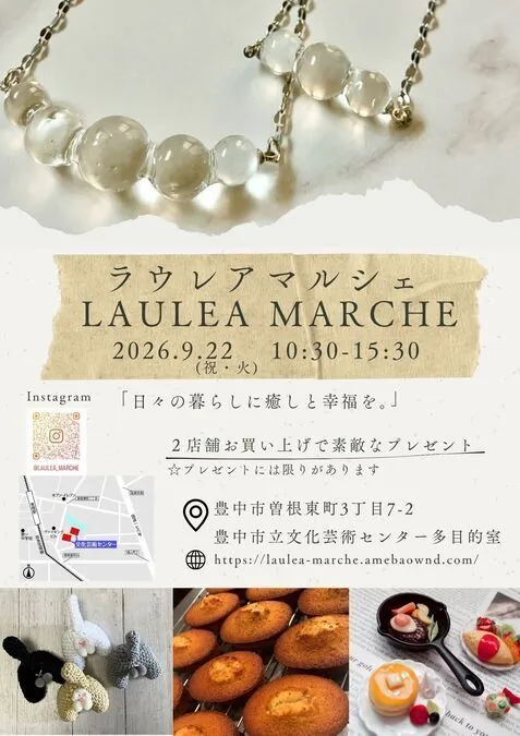 ラウレアマルシェin豊中