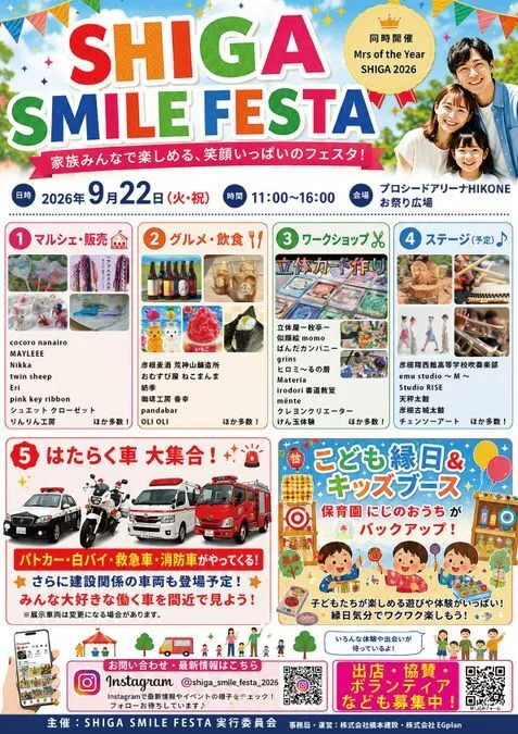 SHIGA SMILE FESTA 2026