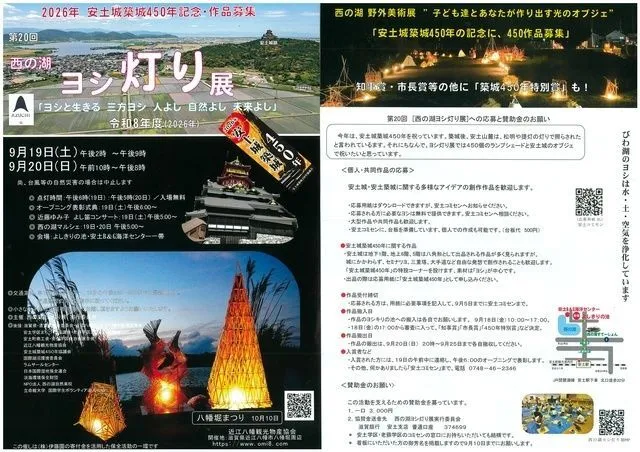 第20回西の湖ヨシ灯り展