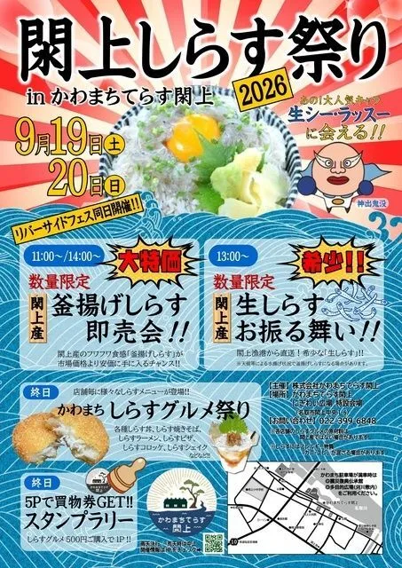 閖上しらす祭り2026