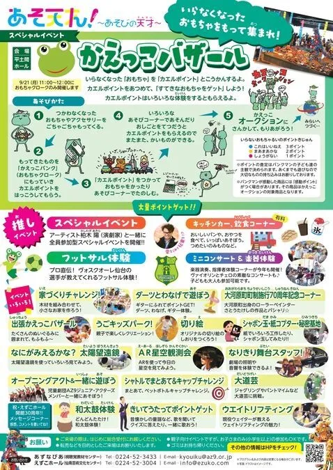 あそてん!2026〜あそびの天才〜