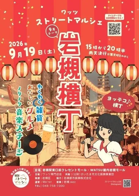 ワッツストリートマルシェ 岩槻横丁(ワッツ専門店会)