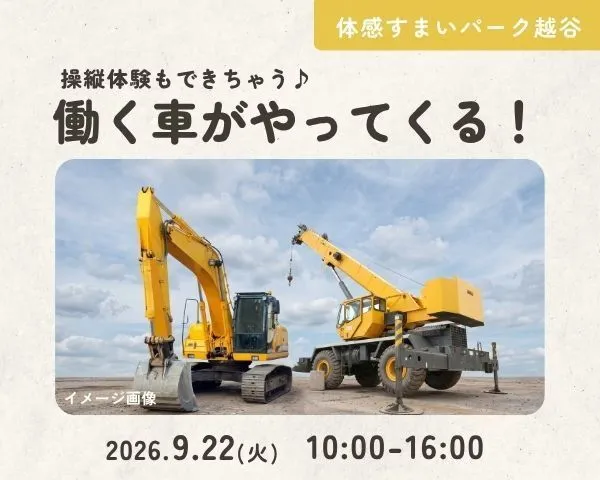 働く車がやってくる!